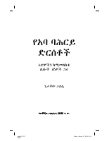 የአባ_ባህሬ_ድርሰቶች_ጌታቸው_ኃይሌ_1_12.pdf